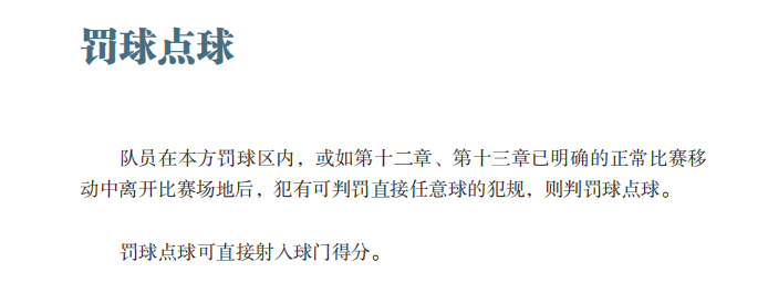 欧洲杯点球大战的规则_欧洲杯足球点球规则_欧洲杯点球大战什么意思