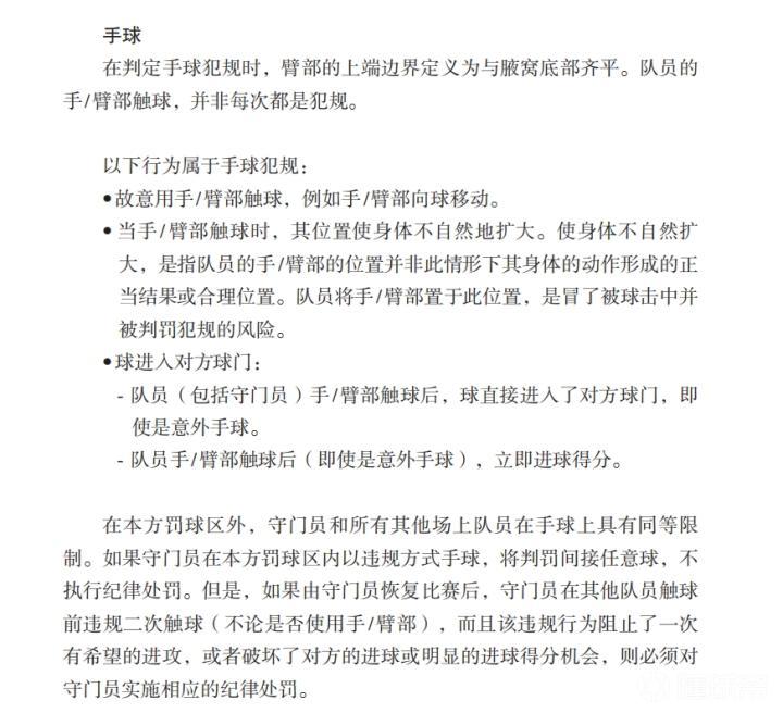 手球点球_手球规则足球要点球_点球手势