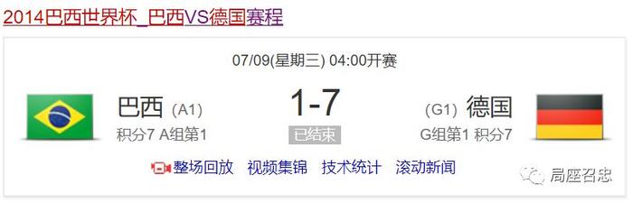 德国和比利时用国旗告诉巴西：“横竖都是个死”……